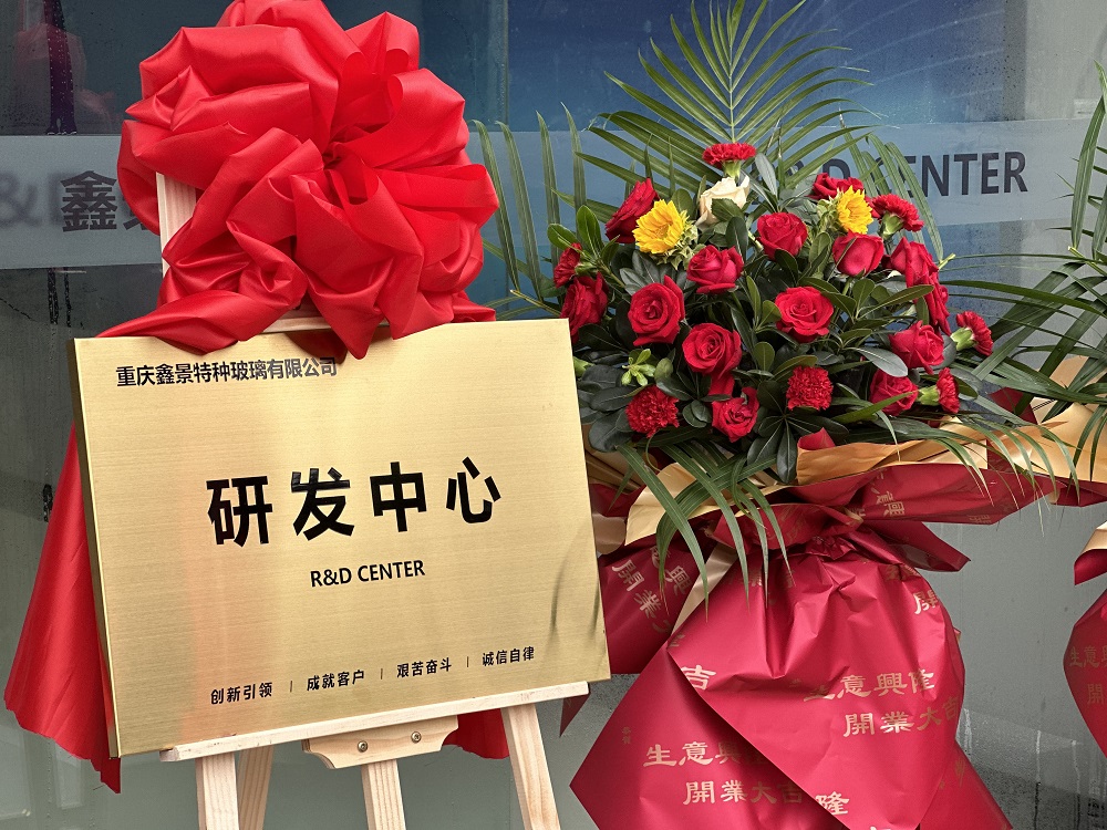公司新聞丨創新引領再出發，鑫景新研發中心正式揭牌